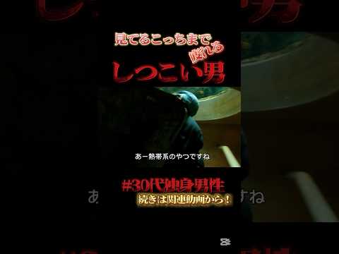 【しつこい男】一緒にいても疲れる30代独身男性#おっさん#ひろくに#しつこい#水族館#独身男性