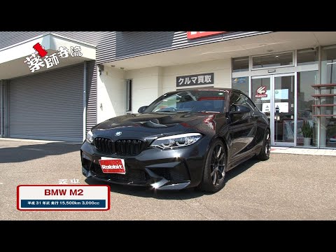 薬師寺流511話 Rabbit岐阜六条店でBMW M2を高額査定!