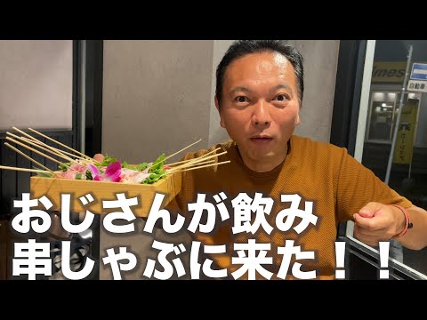 【串しゃぶしゃぶ】おじさんが名古屋居酒屋で迎え酒動画！！！japanese nagoya food