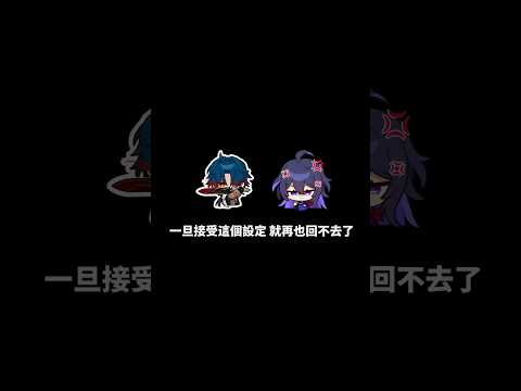 一旦接受這個設定就再也回不去了 #崩壞星穹鐵道 #honkaistarrail #shorts