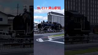 【鉄道の街】津山駅前のSL #旅の道草 #shorts #japan #train #鉄道のある風景 #鉄道