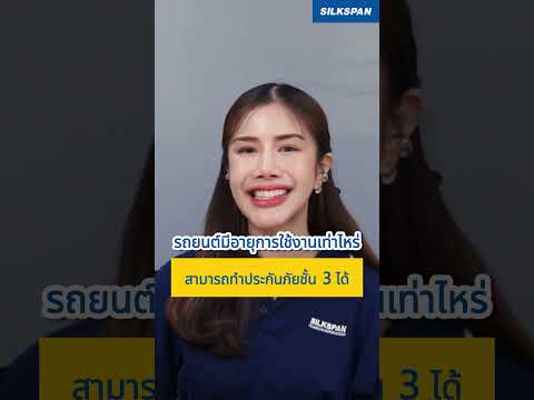 รถอายุ 5 ปี 10 ปี ควรทำประกันรถชั้นไหนดี