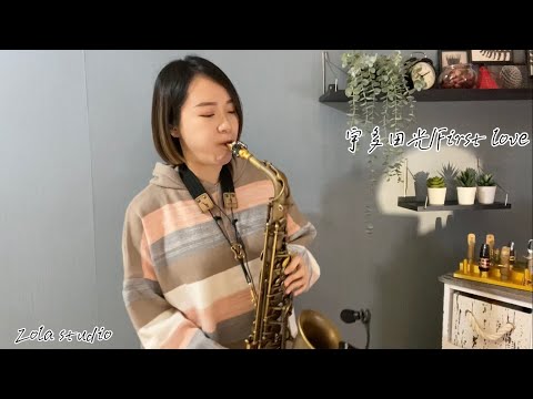 宇多田光First love/ Zola saxophone 佐拉薩克斯風🎷 / Zola studio.