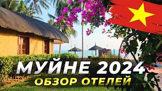 Муйне 2024.Oбзор отелей Little Muine Cottages и Muine De Century! #муйне2024 #вьетнам2024 #travel