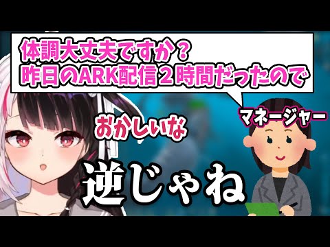 ARK廃人夜見がマネージャーから体調を心配された理由がおかしかった話【#にじARK/にじさんじ切り抜き/夜見れな】