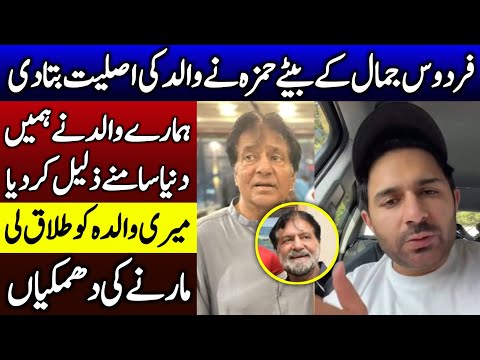 Hamza Firdous Shares Painful Family Truth | Hamara baap hamy zaleel kar raha | Inside Story