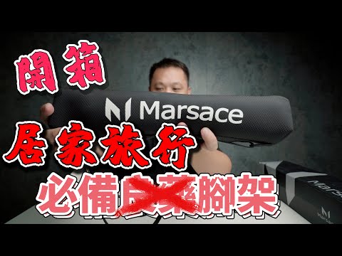 marsace xt15 腳架 旅行最佳輕便型三腳架 開箱 馬小路 瑪瑟士 攝影筆記061