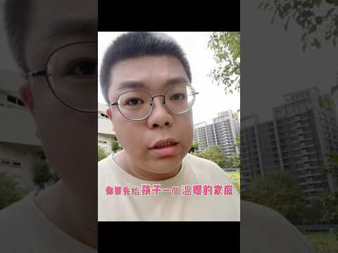 如何給孩子溫暖的家庭？