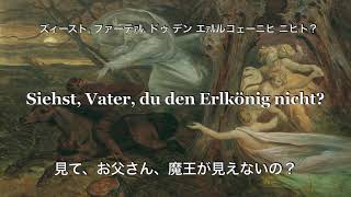 魔王[シューベルト版]（Erlkönig）【歌詞和訳カタカナ付き】