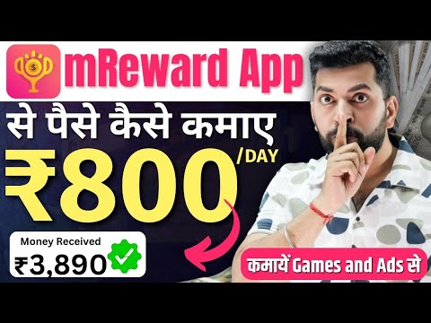 mRewards App Se Paise Kaise Kamaye | How To Earn Money From mRewards | mRewards App 2024