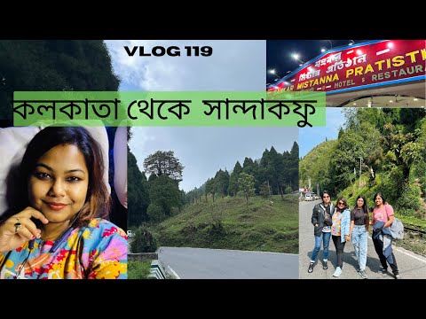 কলকাতা থেকে সান্দাকফু | NJP to Tumling |Sandakphu Tour Guide |Sandakphu Tour 2024| Royal Cruiser bus