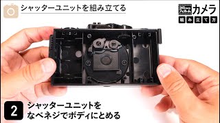 35mmフィルムカメラ 組み立て方｜大人の科学マガジン