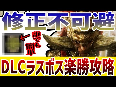 【エルデンリング】戦闘なし?!修正不可避なDLCラスボス楽勝攻略法がヤバすぎた Ver1.13.2【ELDEN RING】約束ラダーン 裏技 レベル上げ ルーン稼ぎ DLC 最強ビルド