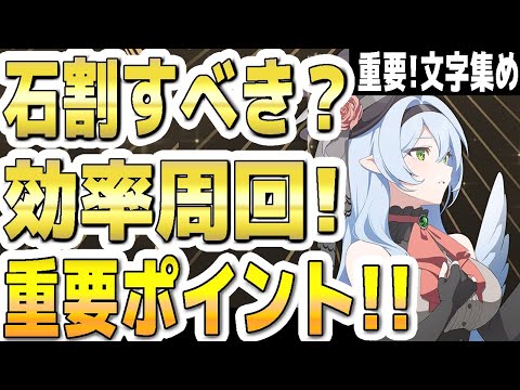 【ブルアカ】【ブルーアーカイブ】イベント効率周回！石割りすべき？！重要ポイント！！「Serenade Promenade」【双葉湊音 実況 解説】