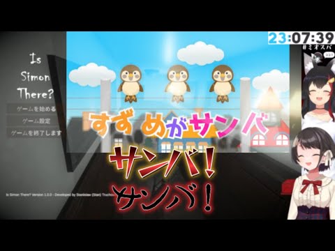 ミオスバ　すずめがサンバ　〔ホロライブ／切り抜き〕