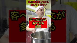 【注文の多いラーメン屋の師匠】86　 #shorts 　#お笑い　#コント　#ラーメン屋　#師匠