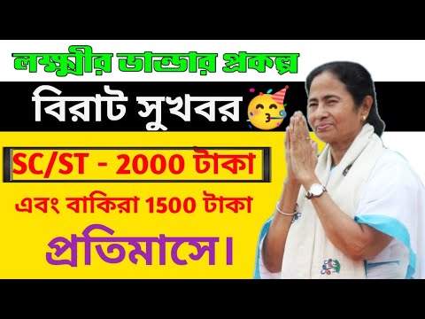 Lakshmi Bhandar Scheme Payment Update 2023 | February month Laxmir vabdar l akshmir bhandar payment