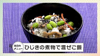 【レシピ】ひじきの煮物で混ぜご飯【作り方】