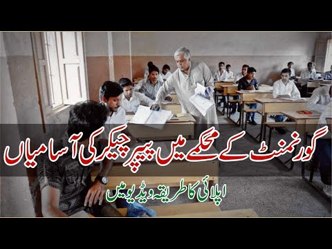 Invigilator Jobs 2024 - How to Online Apply for Invigilator Jobs 2024 - Latest Govt Jobs 2024