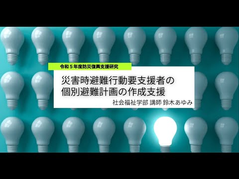 令和６年度 岩手県立大学研究・地域連携本部研究成果発表会④