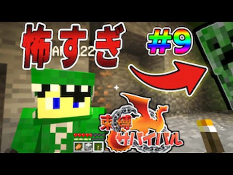 【マイクラ】束縛サバイバル＃９　洞窟探索！！