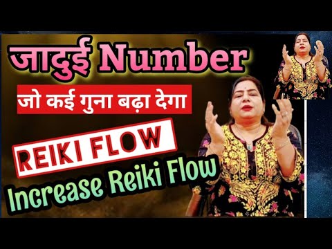 ये गुप्त तरीके बढ़ा देंगे Reiki Flow. Hidden Secret do these steps to Increase Reiki Flow#reiki