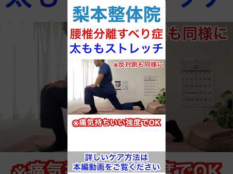 １分で終わり！腰椎すべり症を治す四頭筋ストレッチ #shorts