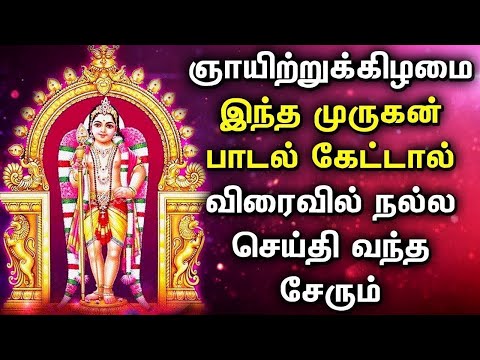 SUNDAY LORD MURUGAN BHAKTI PADAGAL | Best Murugan Tamil devotional songs | Murugan Bakthi Songs