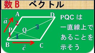 高校数学B ベクトル　３点が一直線上にあることを示そう