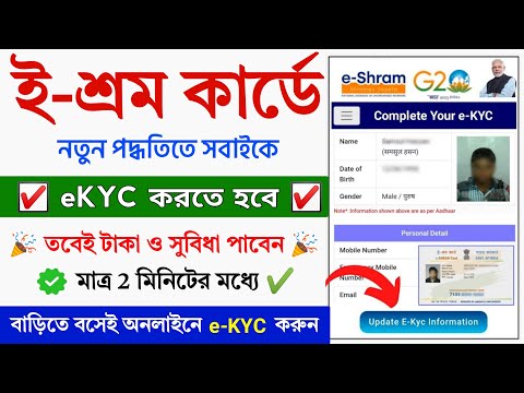 E-shram Card e-KYC ✅ Online 2025 || e shram card ekyc update online | how to update e kyc in eshram