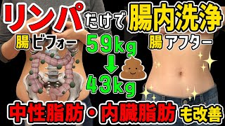 【便秘解消】寝ながら腸リンパで翌日ドバドバお通じ💩が出るマッサージ