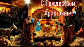 Поздравления с Рождеством Христовым!/#shorts