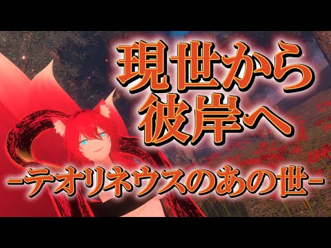 【VRChat/ワールド紹介】あの世の話でもしようかのう【小説から生まれた仙神妖狐Vtuberミレハ】【探訪 Vol.252】