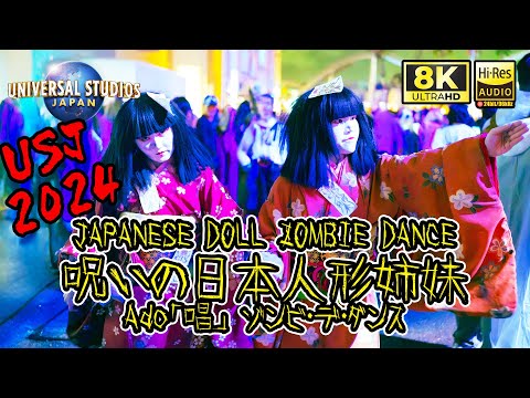 8K【USJ ホラーナイト2024】USJ Halloween Horror Night Party 2024 Zombie Dance日本人形ゾンビ デダンス Ado "Show 唱" ユニバ