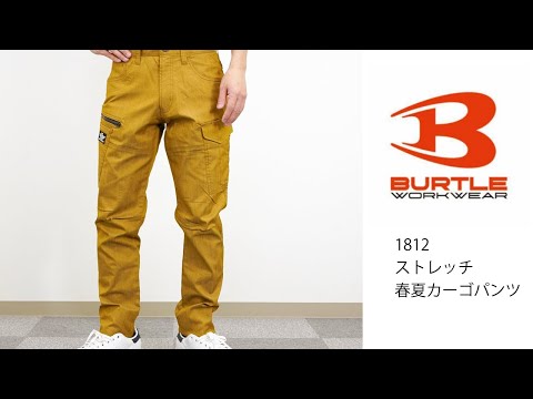 【BURTLE 1812】 ワーク・キング 試着動画