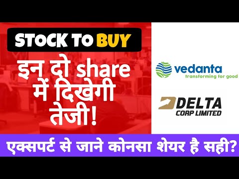 vedanta share news • delta और vedanta यह दो share में होगा मुनाफा