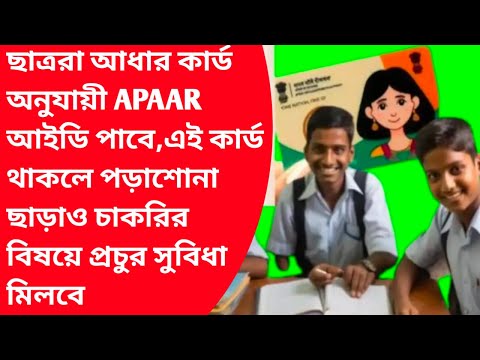 APAAR ID card kaise banaye mobile se online for students|APAAR ID card kaise bhare|APAARID orABC ID|