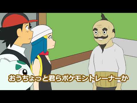 ポケモンによくいるチャリくれるおじさん【ギャグポケモンダイパ】