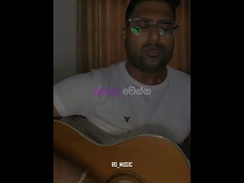 Ape kathandare | අපේ කතන්දරේ #song #cover #songlyrics