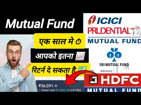 Mutual funds return in 1 year - Mutual funds कितना रिटर्न देता है | PahariGyanWala