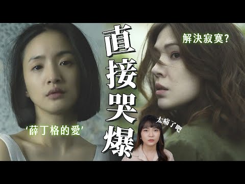 【不夠善良的我們】這些細節好好哭！萬字解析🔥看懂Rebecca&簡慶芬｜薛丁格的貓？平行宇宙？