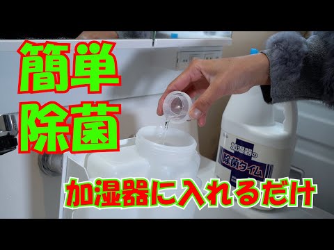 加湿器の除菌は給水タンクに入れるだけ 簡単 手間なし UYEKI ウエキ 加湿器の除菌タイム 安心 安全 加湿器のヌメリ防止 タンク内雑菌除去 大容量 保育園 病院 老人介護施設