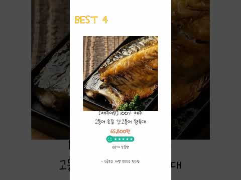 2024년 고등어 Best 상품 추천