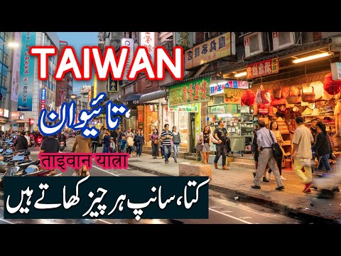 Travel To Taiwan | History Documentary, Flag, Map, Capital, Population, Food | Walking Tour Taipei