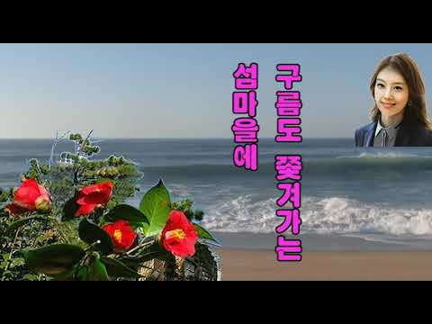 이미자 - 섬마을 선생님 (原音)