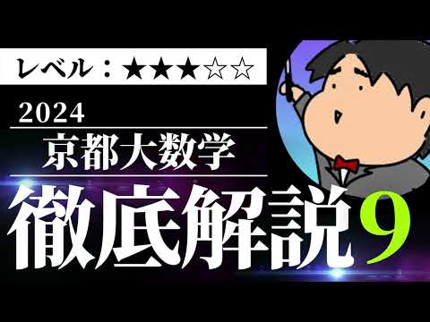 2024 京都大学 文系４《整数の性質》数学入試問題をわかりやすく解説