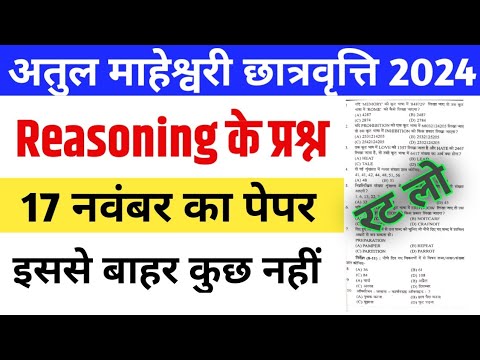 Atul Maheshwari Scholarship Exam 2024 | Atul Maheshwari Exam Reasoning Important Question 2024 |