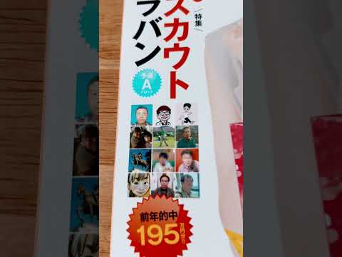 なっちゃんノート🎯ロト・ナンバーズ超的中法🎯10月号をぜひ🤩 #ナンバーズ4