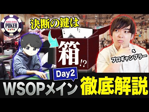 【Day2】世界大会でプレイの質を上げる鍵は「箱理論」！？感覚が研ぎ澄まされる考え方をプロが言語化して解説します！