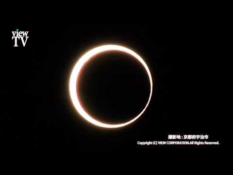 [KYOTO viewTV-14] 金環日食（宇治市） Eclipse (Uji City, Kyoto) HD